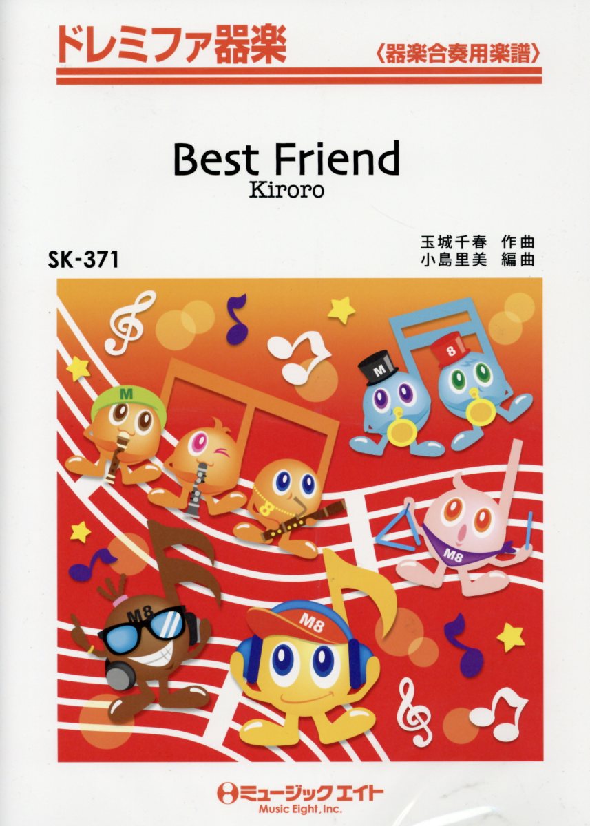 楽天ブックス Best Friend Kiroro 玉城千春 本