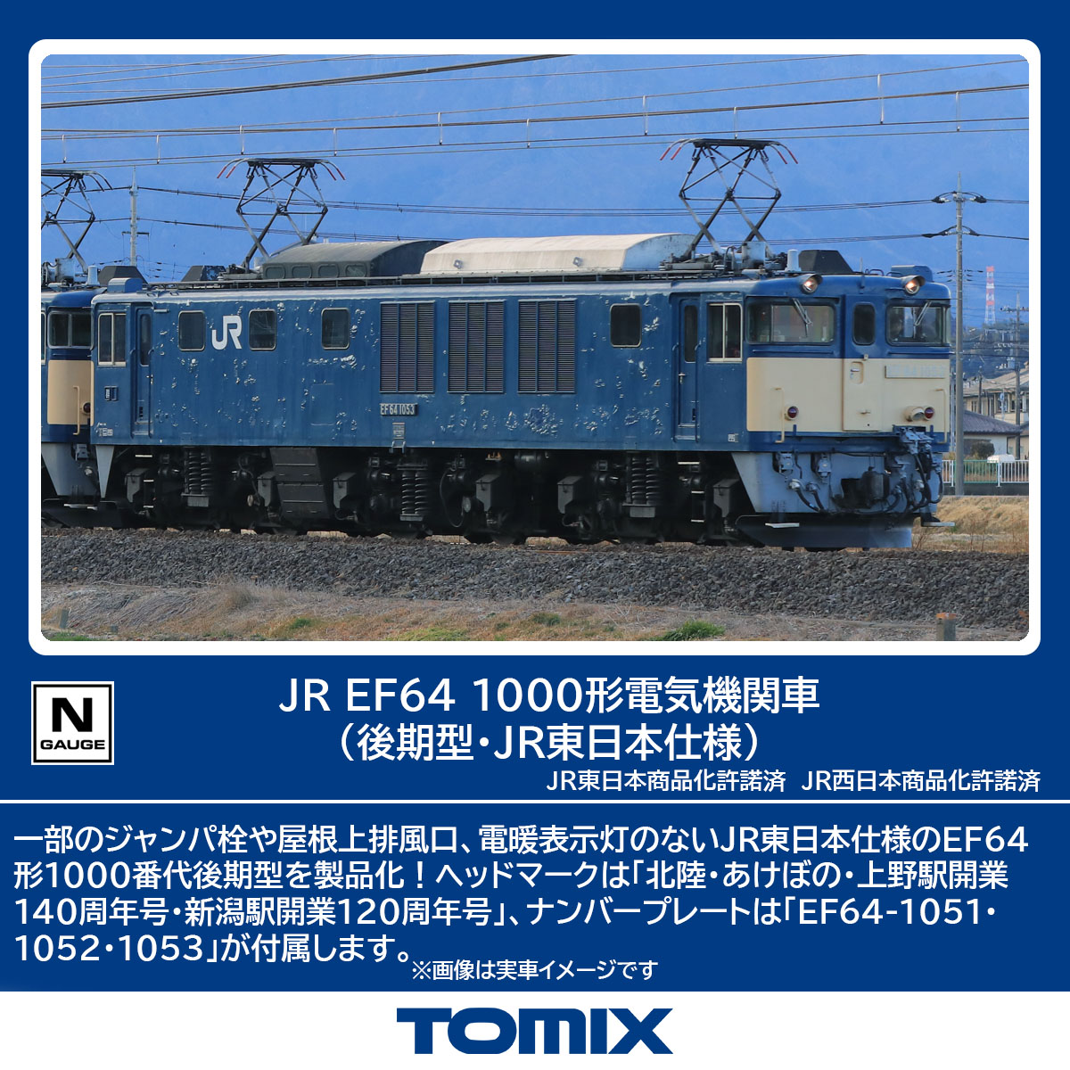 【未開封・送料込】TOMIX JR EF64 0形 電気機関車 （7次形） JR EF64-0形電気機関車（7次形）｜製品情報｜製品検索｜鉄道