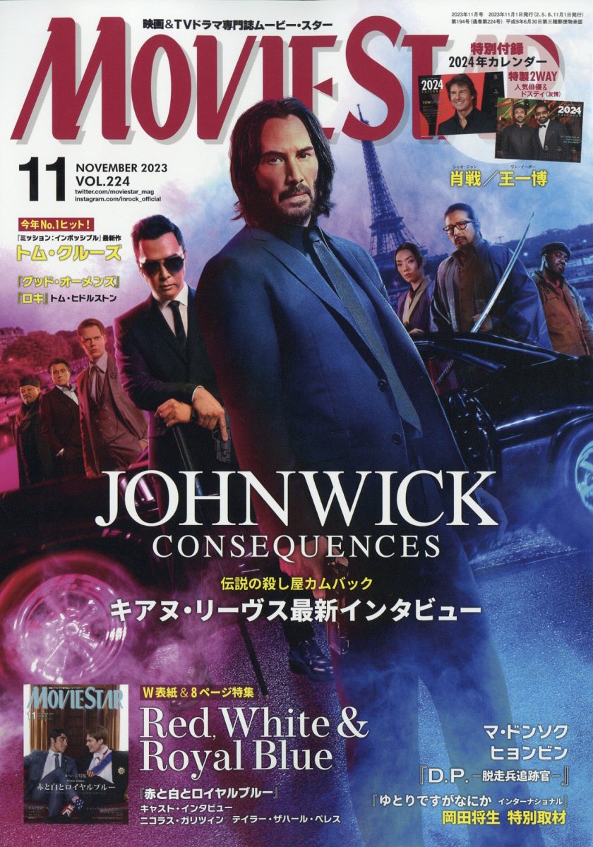 MOVIE STAR (ムービースター) 2023年 11月号 [雑誌]