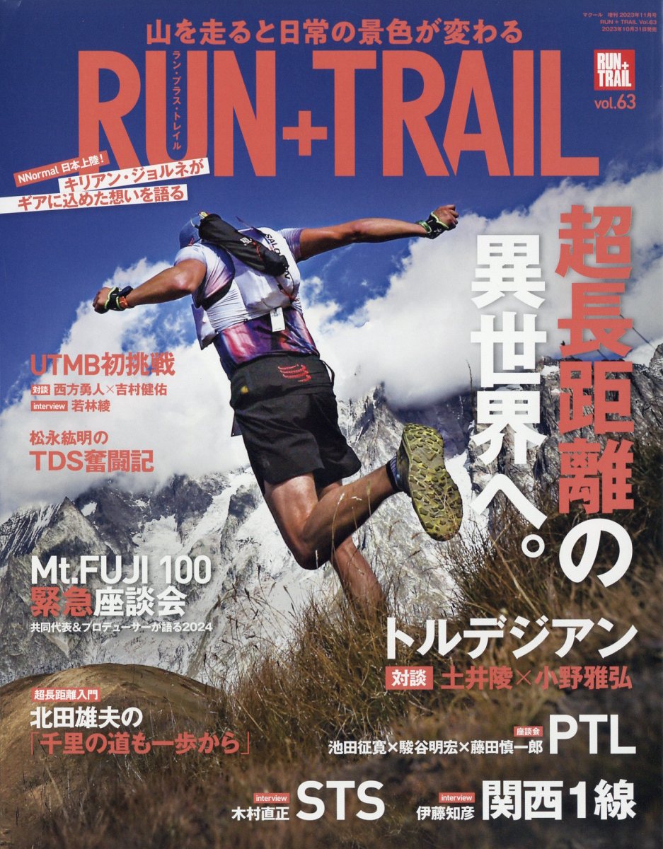 RUN+TRAIL (ランプラストレイル) vol.63 2023年 11月号 [雑誌]