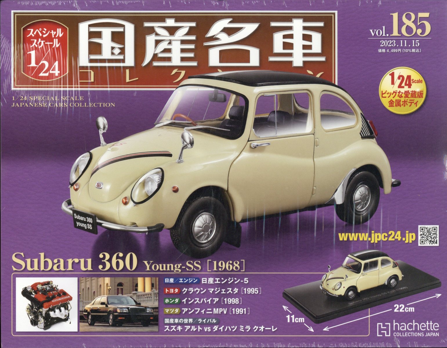 アシェット国産名車コレクション 1/24 アシェット1/24 国産名車コレクション11台（1号〜11号）