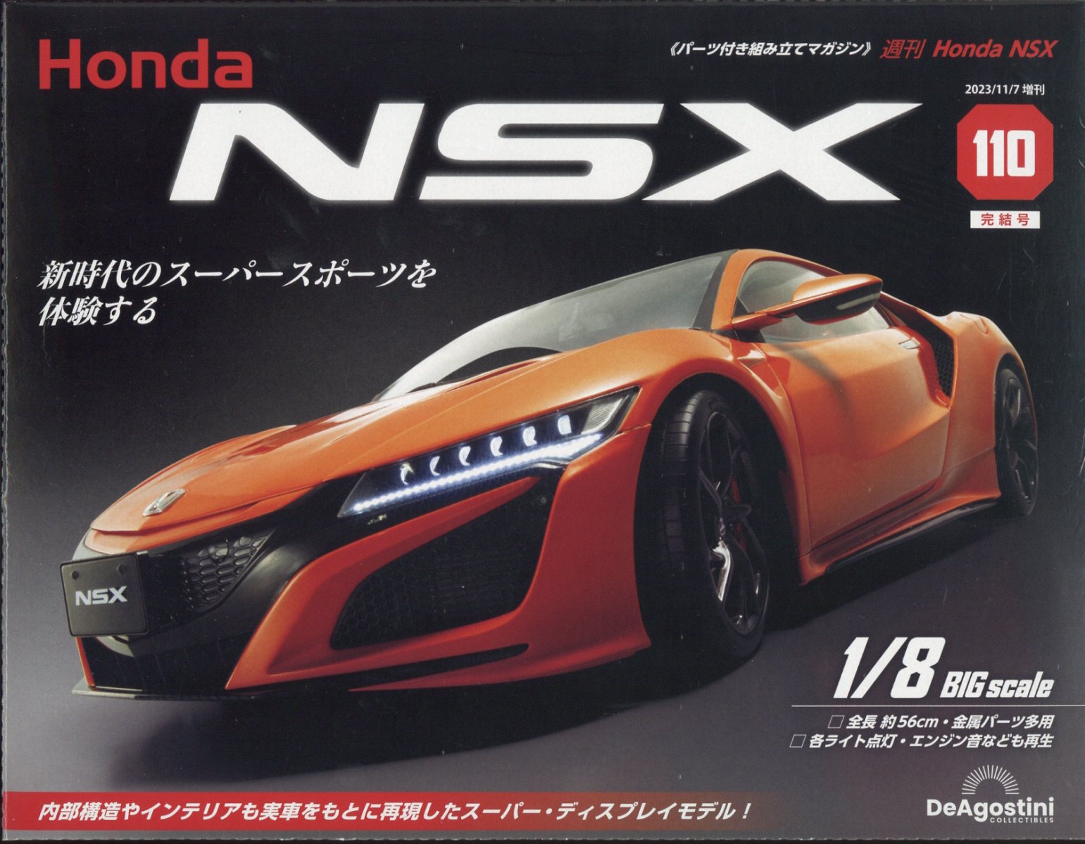 楽天ブックス: 週刊 Honda NSX (ホンダエヌエスエックス) 2023年 11/7