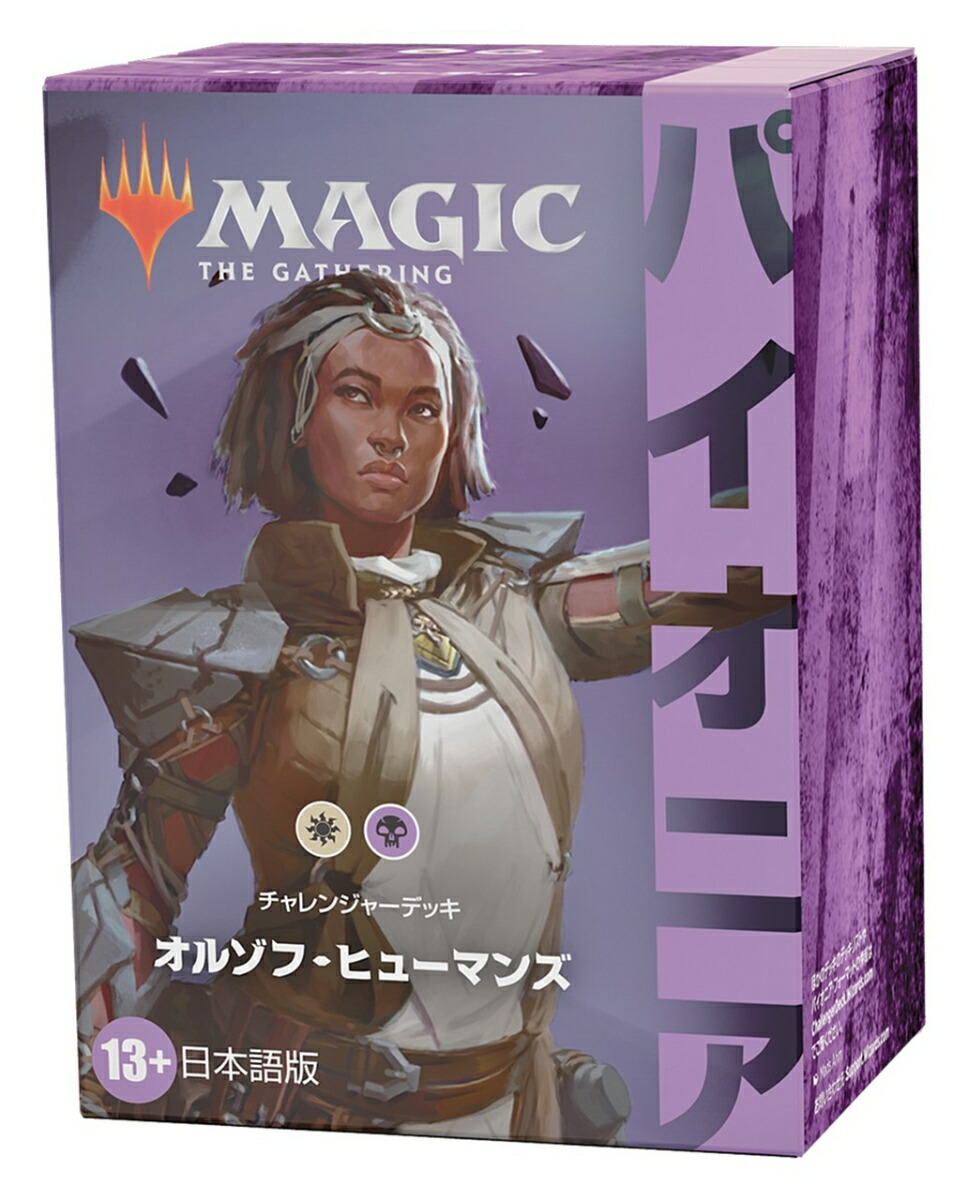 最大46%OFFクーポン MTG パイオニアチャレンジャーデッキ オルゾフ