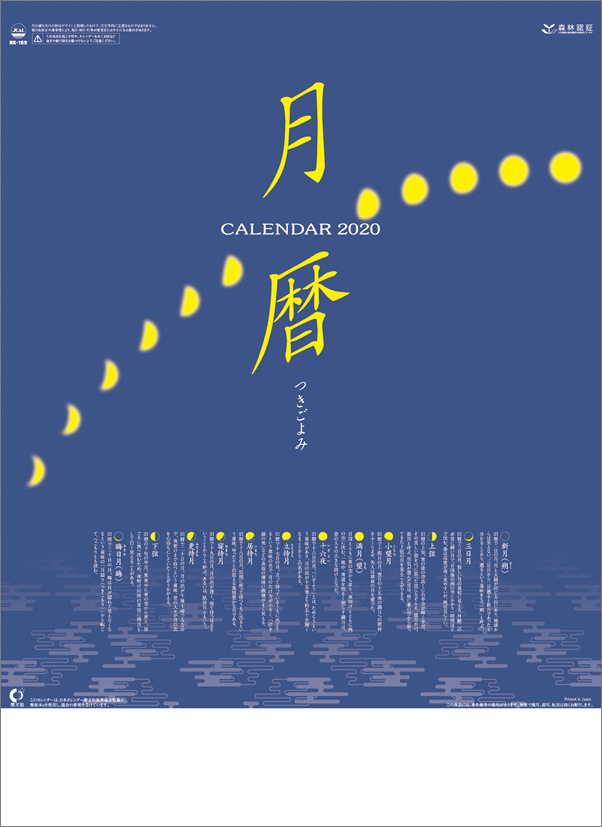 楽天ブックス 月暦 年1月始まりカレンダー 本