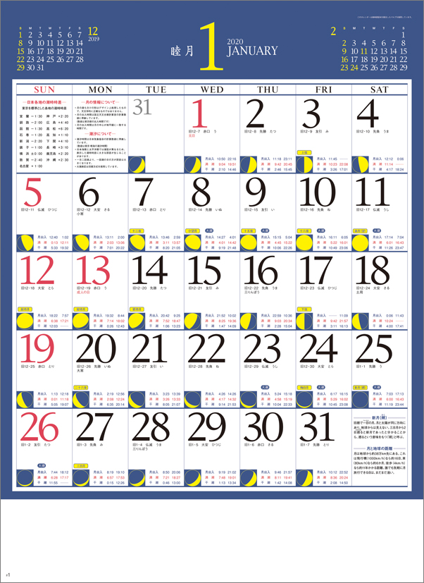 楽天ブックス 月暦 年1月始まりカレンダー 本