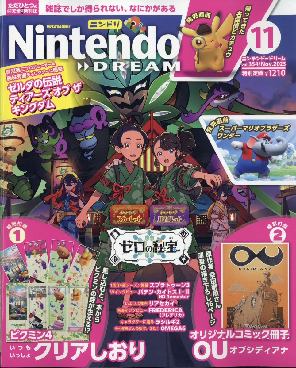 楽天ブックス: Nintendo DREAM 2023年 11月号 [雑誌] - 徳間書店