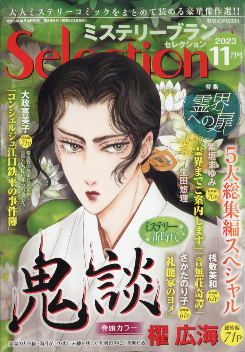 �ߥ��ƥ꡼�֥�󥻥쥯�����2023ǯ11���[����]