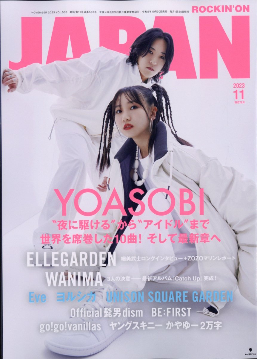 ROCKIN'ONJAPAN(ロッキング・オン・ジャパン)2023年11月号[雑誌]