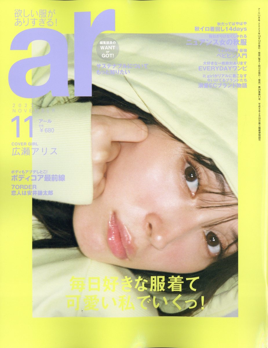 ar 2023年3月号 - ファッション