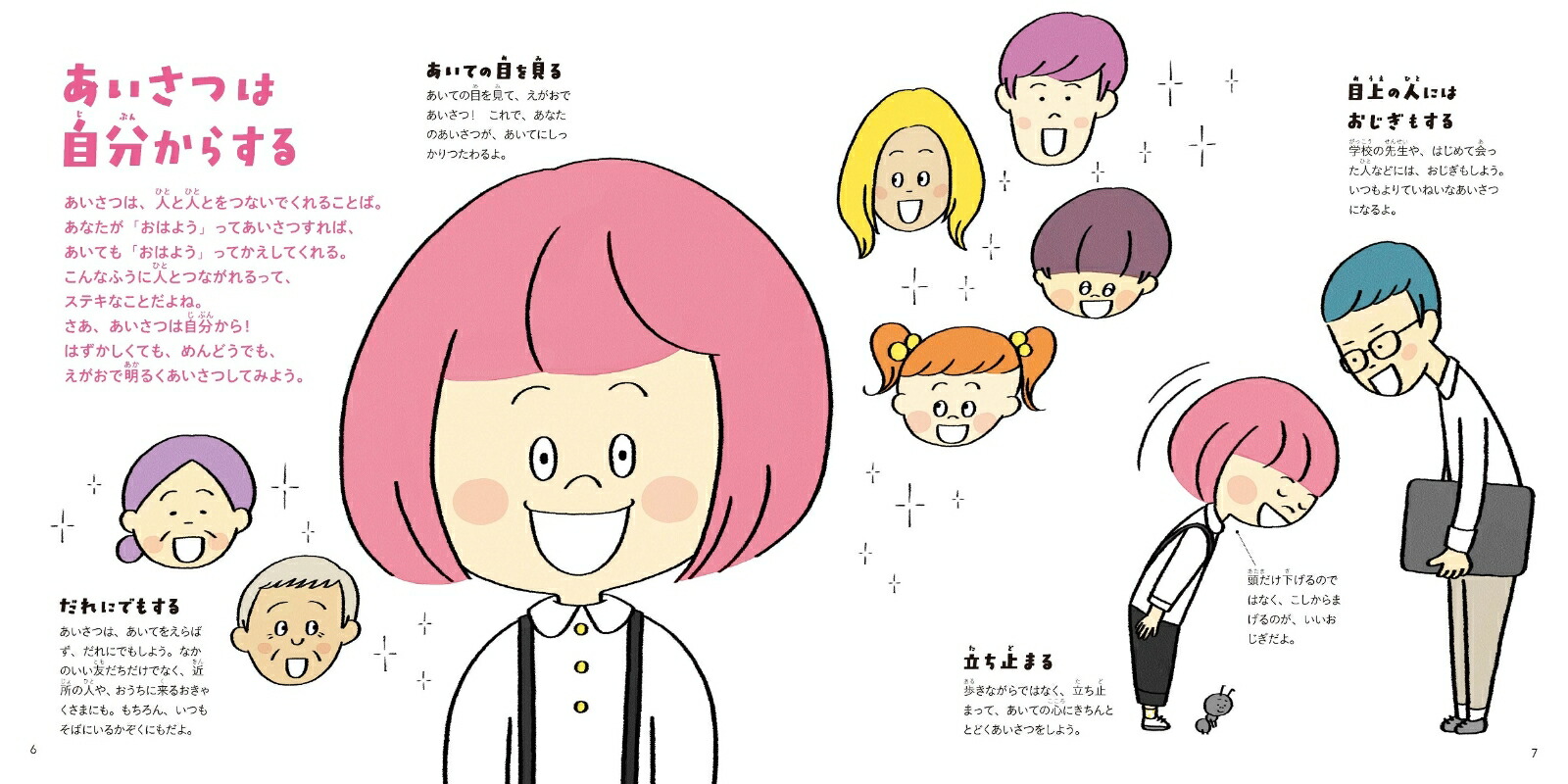 おさほうえほん育ちのよさが身につく[高濱正伸]