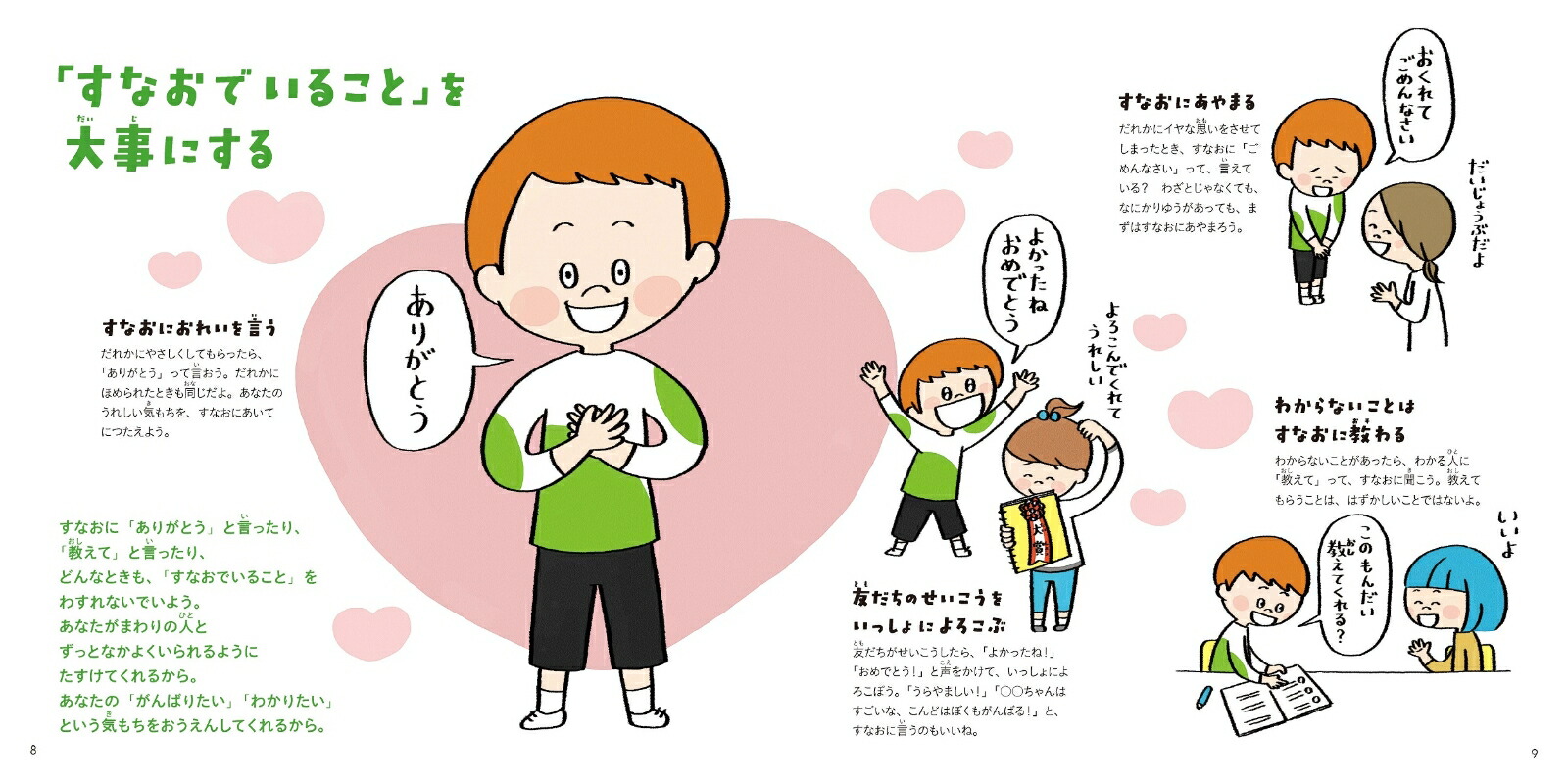 おさほうえほん育ちのよさが身につく[高濱正伸]