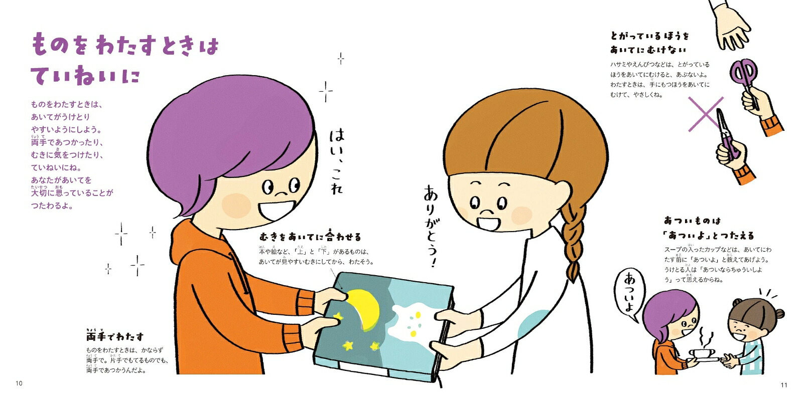 おさほうえほん育ちのよさが身につく[高濱正伸]