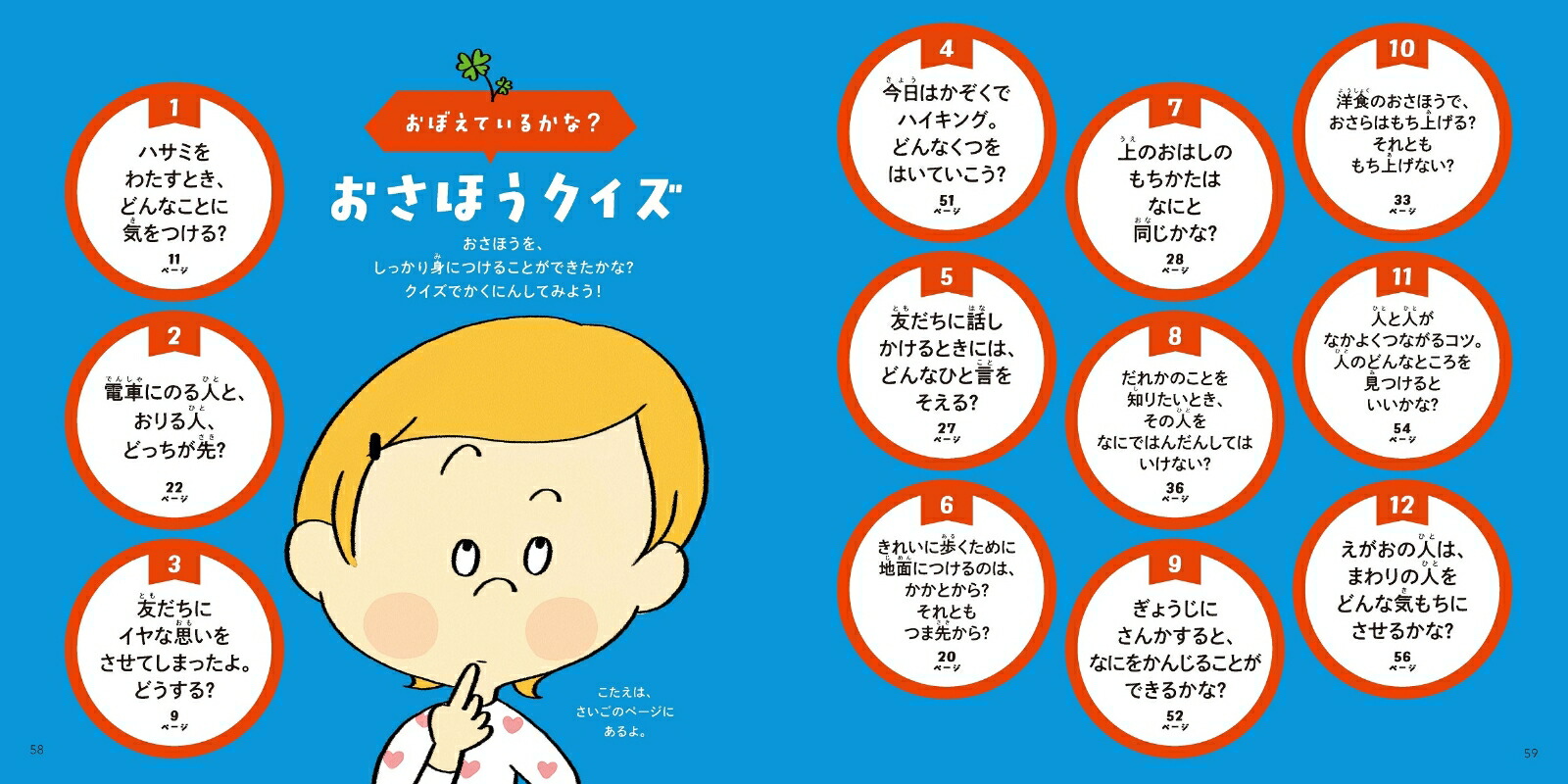 おさほうえほん育ちのよさが身につく[高濱正伸]