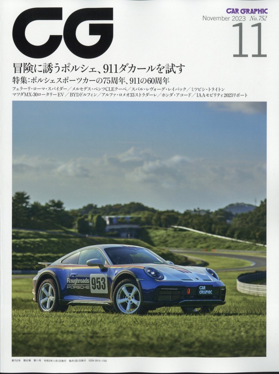 楽天ブックス: CG (カーグラフィック) 2023年 11月号 [雑誌] - カー