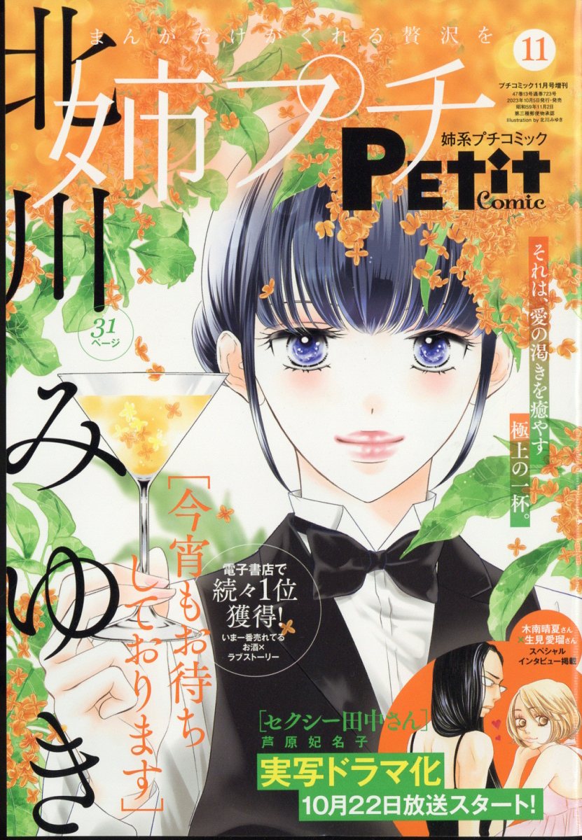 楽天ブックス: 増刊プチコミック 姉系プチコミック 11 2023年 11月号 