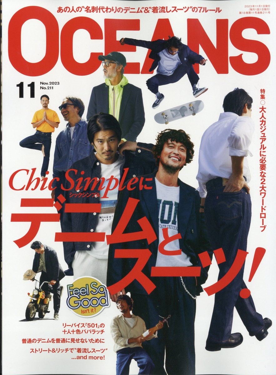 楽天ブックス: OCEANS (オーシャンズ) 2023年 11月号 [雑誌] - ライト