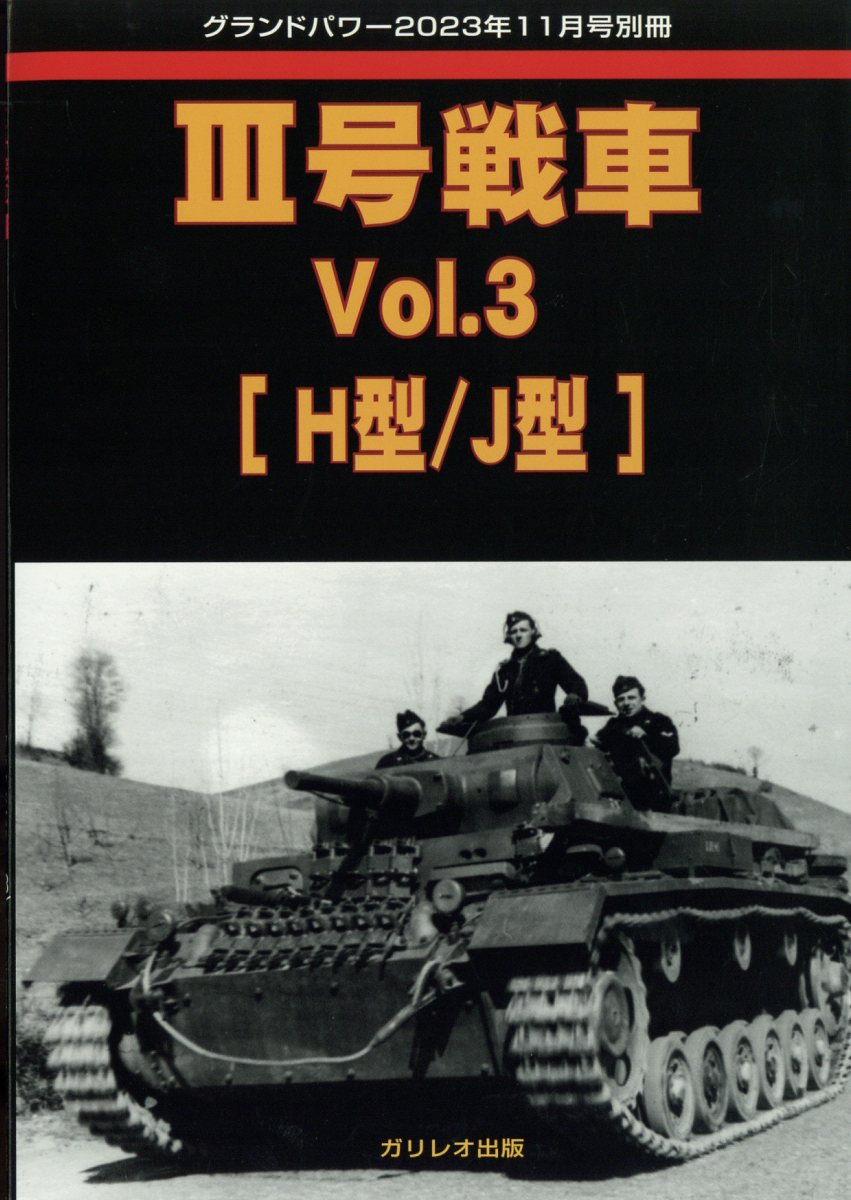 ミリタリー雑誌 GROUND POWER 2007年2月号 No.153 グランドパワー