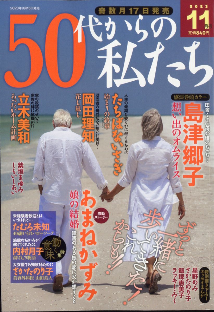 50�夫��λ䤿��2023ǯ11���[����]