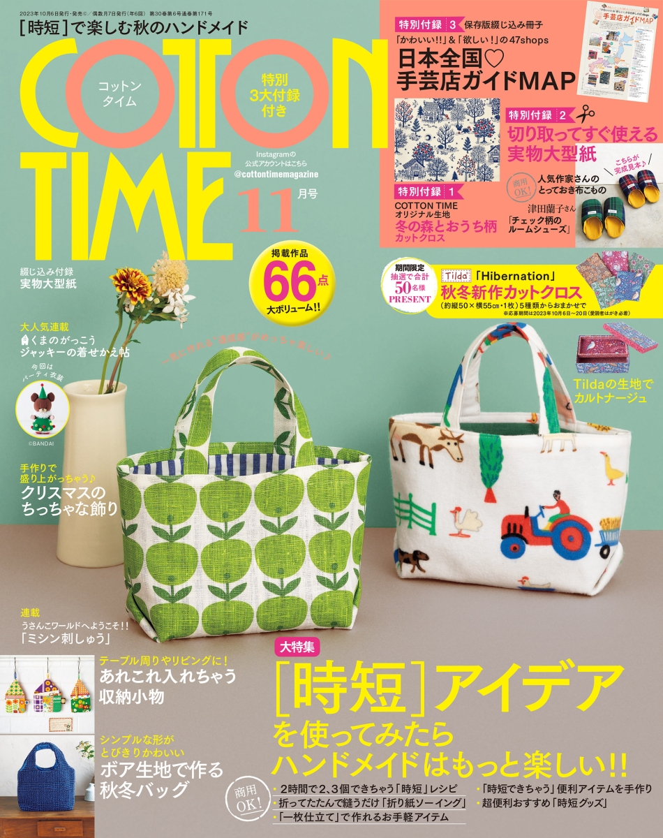 楽天ブックス: COTTON TIME (コットン タイム) 2023年 11月号 [雑誌