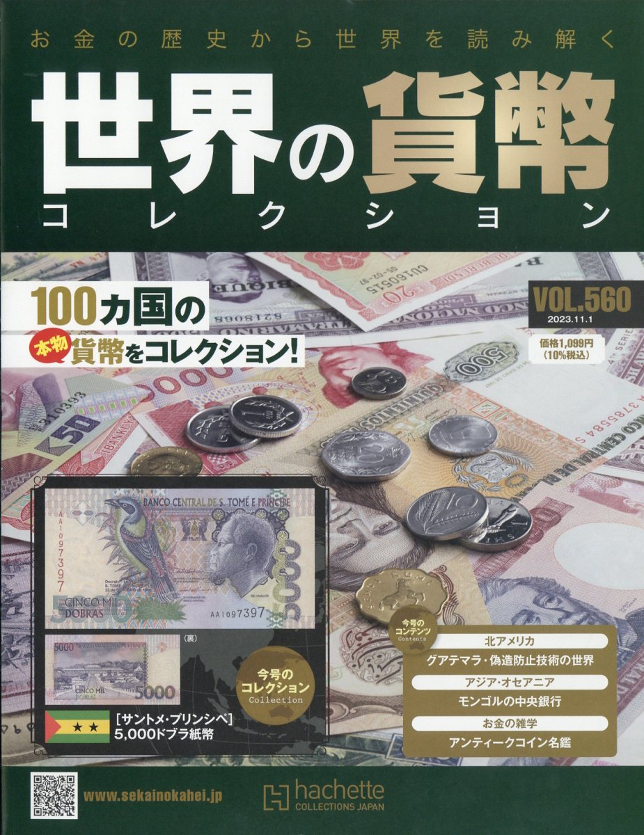 楽天ブックス: 週刊 世界の貨幣コレクション 2023年 11/1号 [雑誌