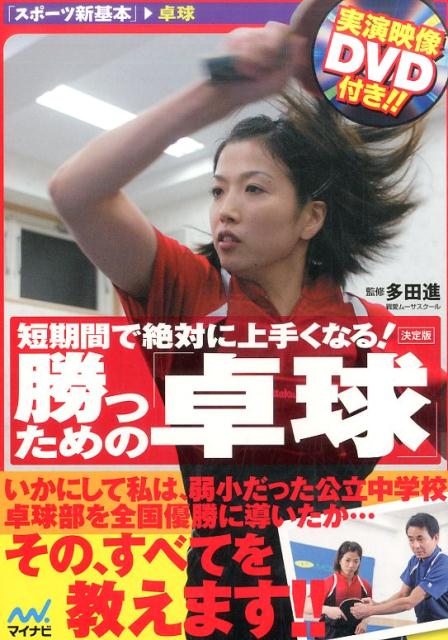 You'll definitely get better at it in a short time! The definitive edition of “table tennis” to win