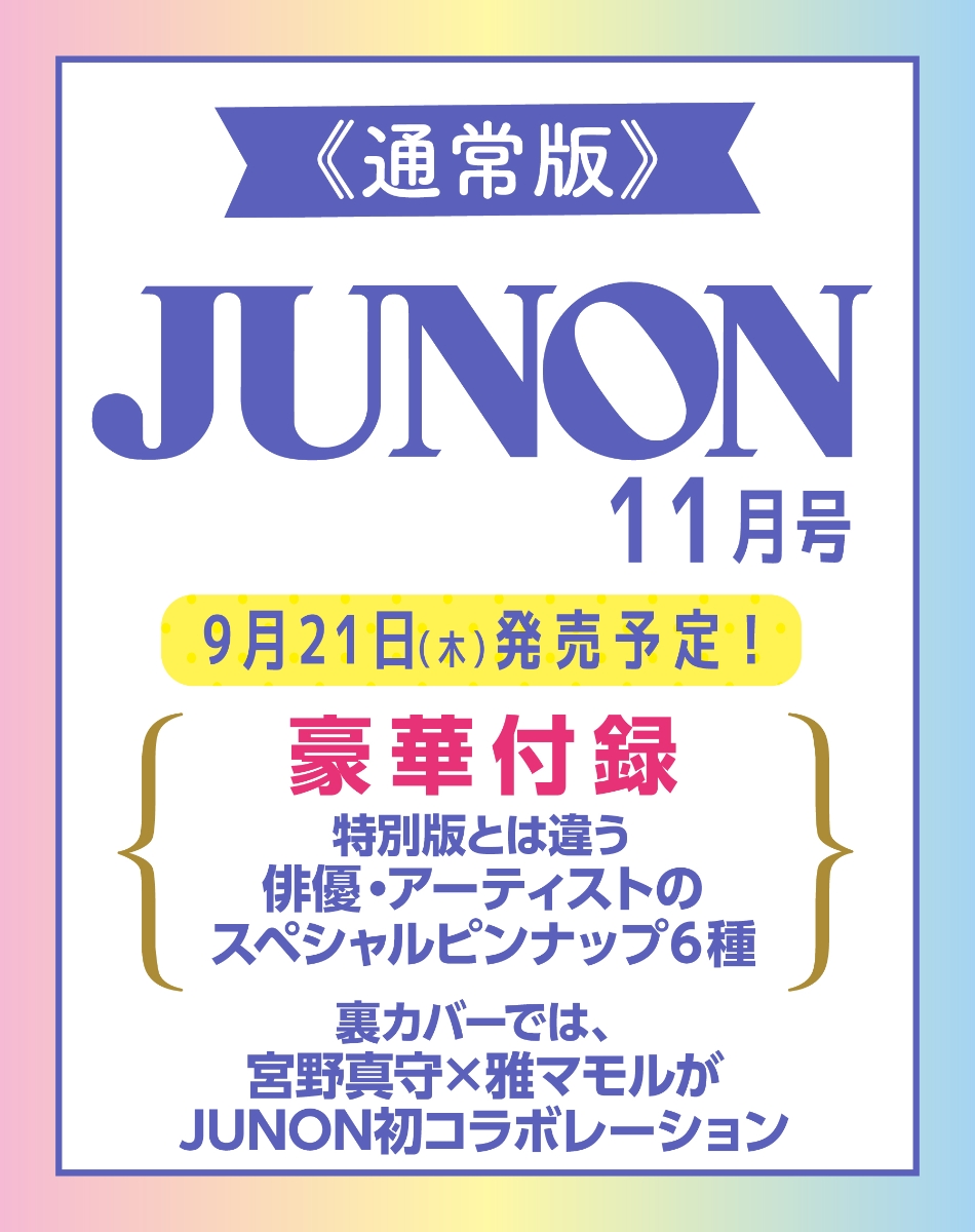 楽天ブックス Junon ジュノン 13年 11月号 雑誌 主婦と生活社 雑誌