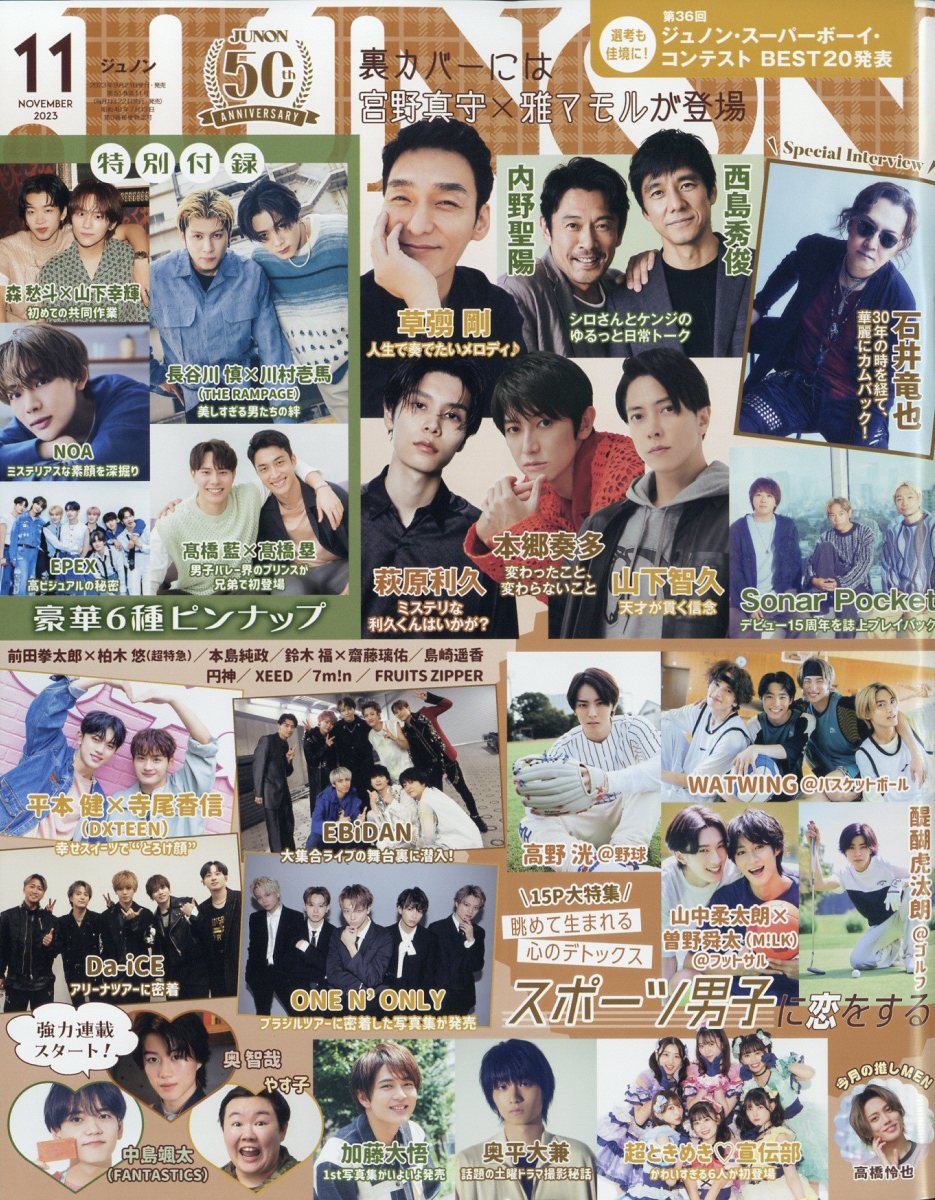 楽天ブックス: JUNON (ジュノン) 2023年 11月号 [雑誌] - 主婦と生活社