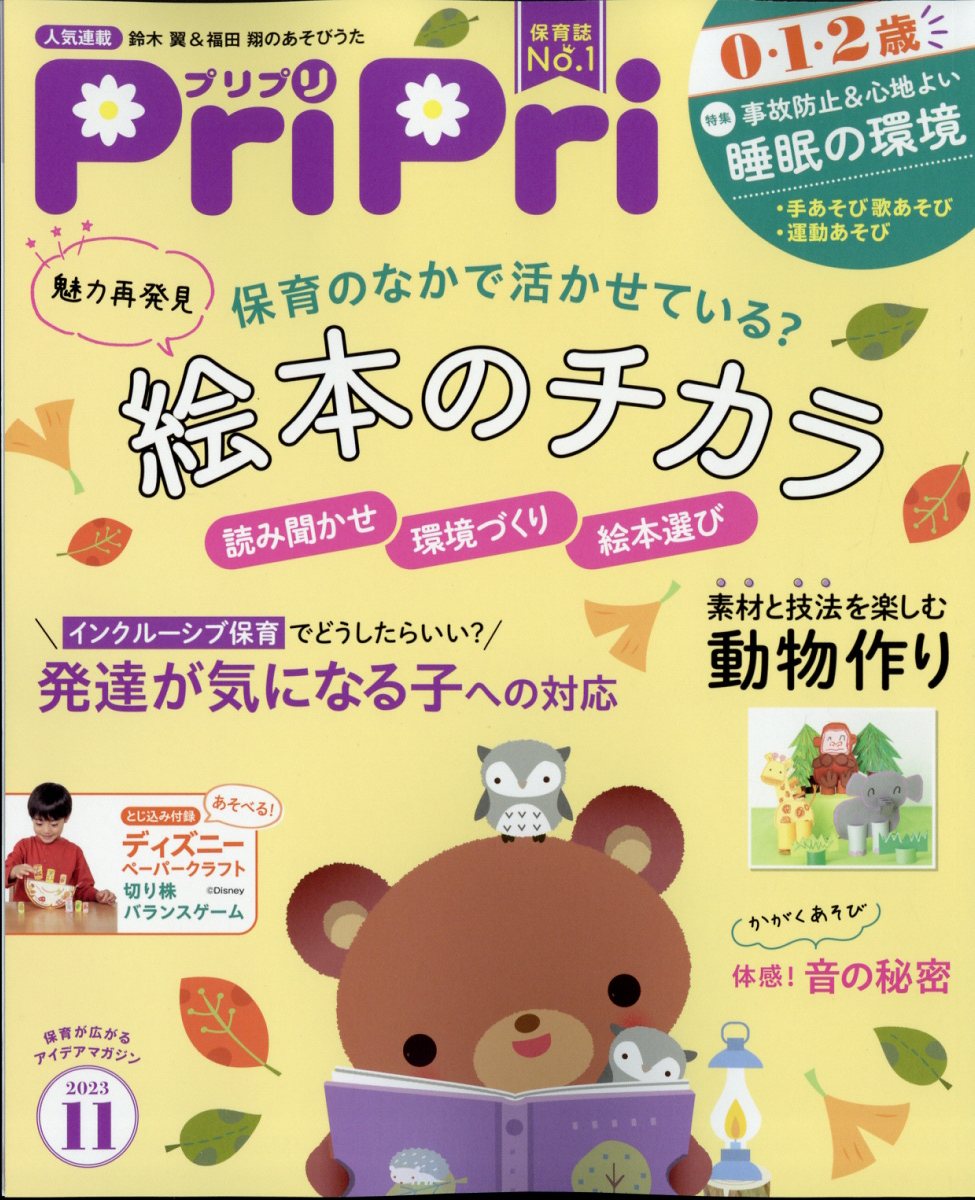 PriPri(プリプリ)2023年11月号[雑誌]
