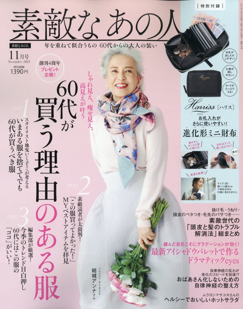 素敵なあの人 2月号 - 女性情報誌