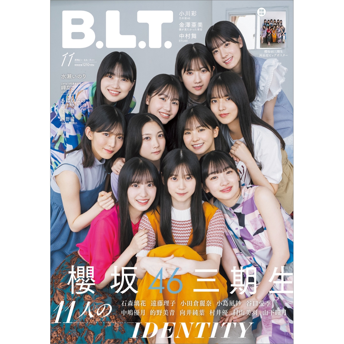 B.L.T. 2024年3月号 - 雑誌