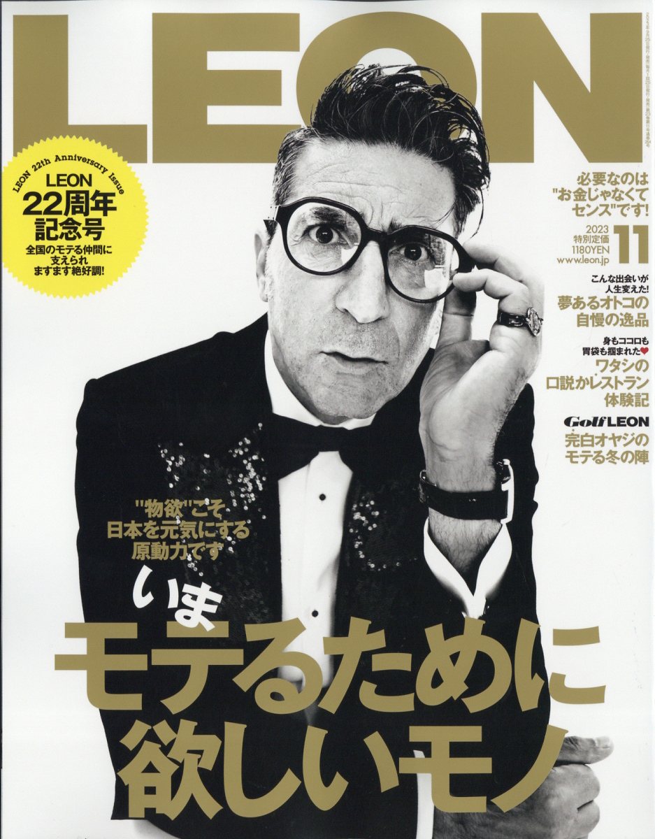 LEON レオン 最新号2024年1月号 - ファッション