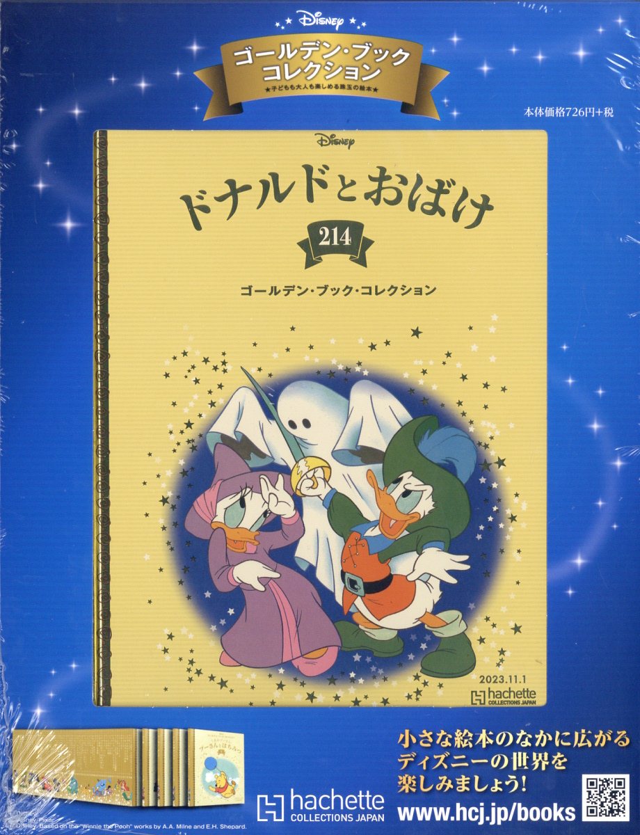 楽天ブックス: 週刊 ディズニー・ゴールデン・ブック・コレクション 2023年 11/1号 [雑誌] - アシェット・コレクションズ・ジャパン -  4910375211139 : 雑誌