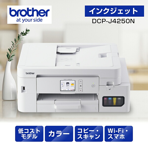 Printer Brother A4 Large Capacity Inkjet MFP DCP-J4250N (Copy/Print/Scan/Automatic Two-Sided Printing/Wi-Fi/Easy Setup)