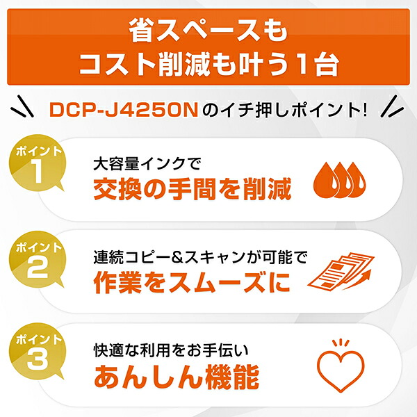 プリンターブラザーA4大容量インクジェット複合機DCP-J4250N(コピー/プリント/スキャン/自動両面印刷/Wi-Fi/簡単設定)