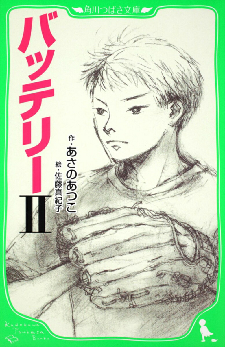 バッテリーII画像