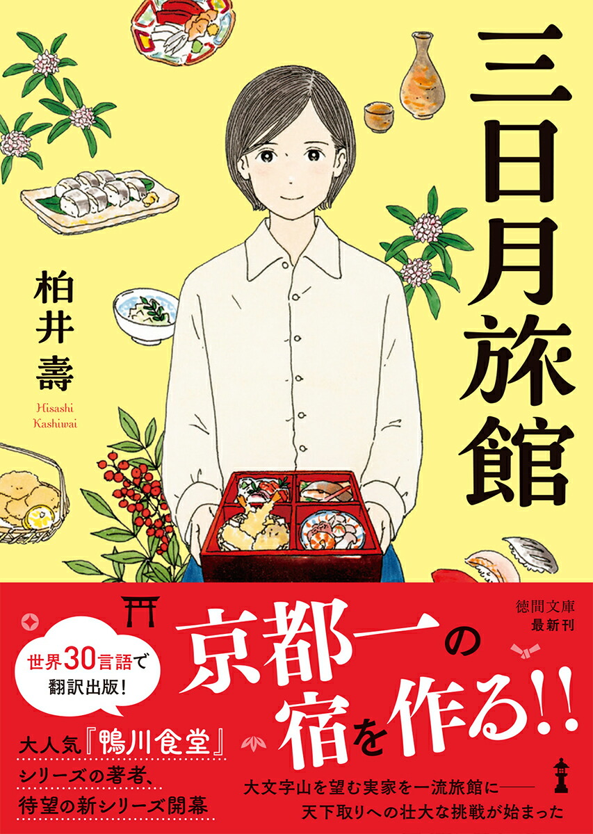 三日月旅館画像