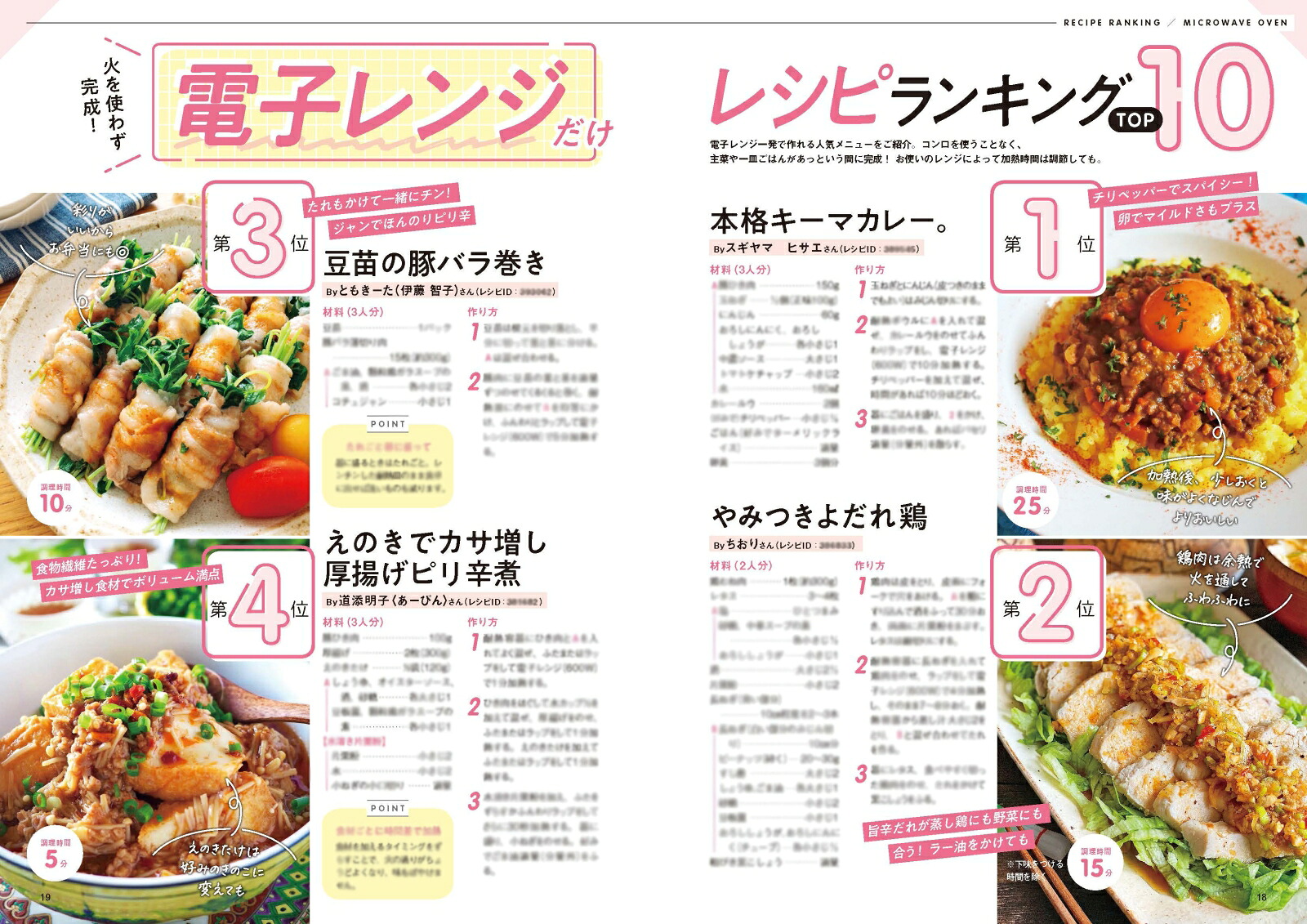 Nadiamagazine（vol．03）てまなしレシピランキングレンチンだけフライパンだけあえるだ（ONECOOKINGMOOK）