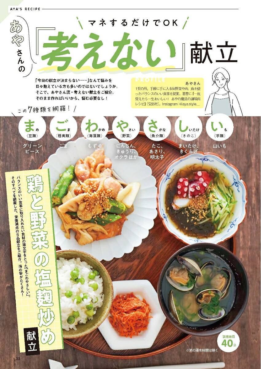 Nadiamagazine（vol．03）てまなしレシピランキングレンチンだけフライパンだけあえるだ（ONECOOKINGMOOK）