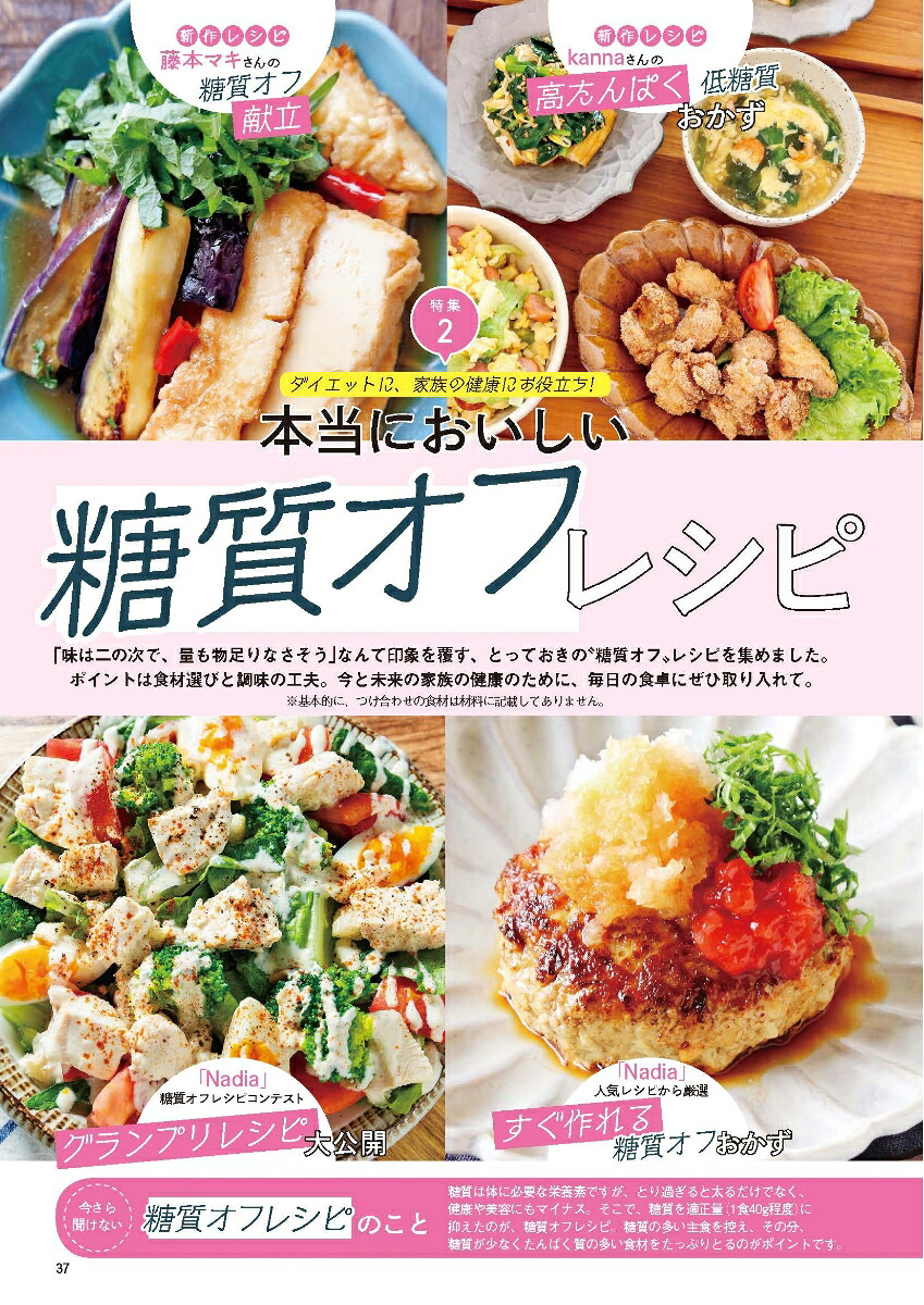 Nadiamagazine（vol．03）てまなしレシピランキングレンチンだけフライパンだけあえるだ（ONECOOKINGMOOK）