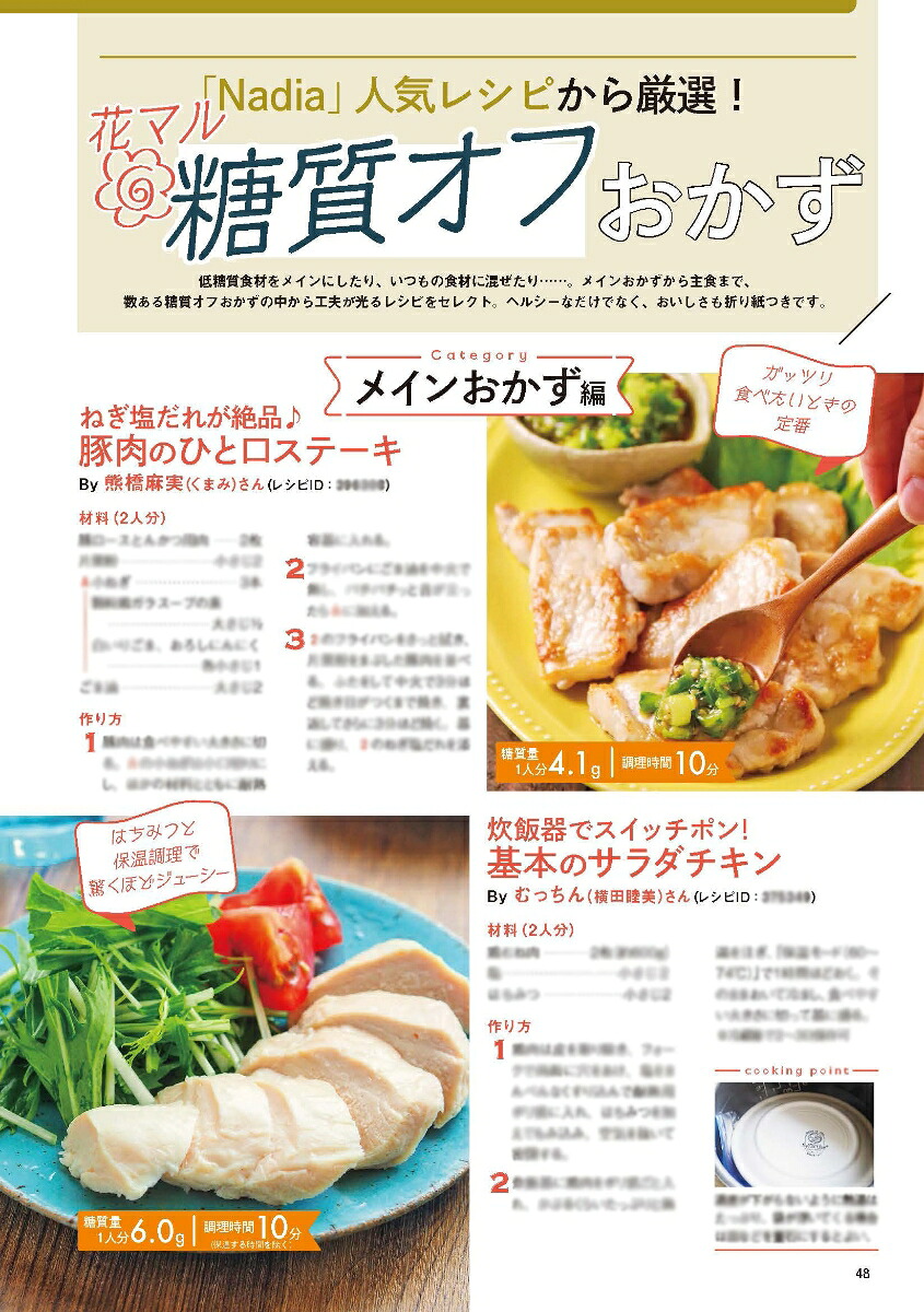 Nadiamagazine（vol．03）てまなしレシピランキングレンチンだけフライパンだけあえるだ（ONECOOKINGMOOK）