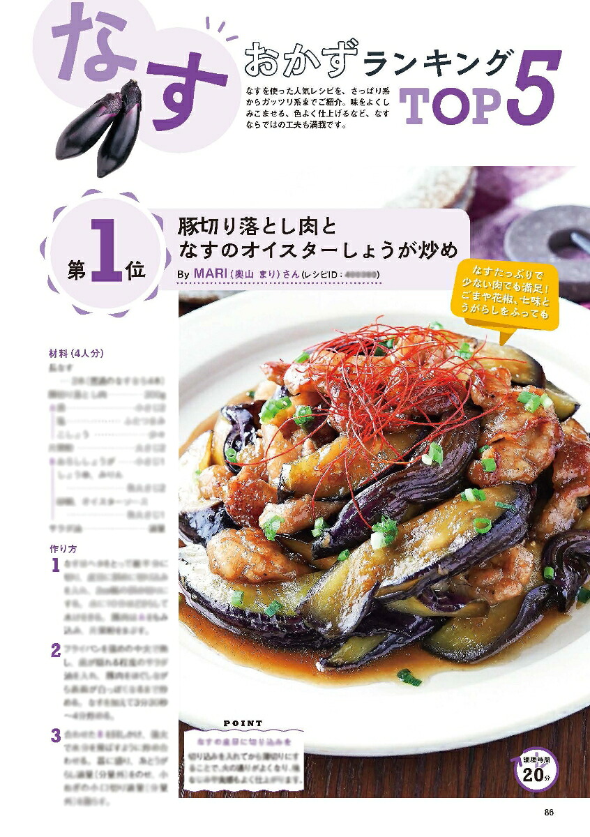 Nadiamagazine（vol．03）てまなしレシピランキングレンチンだけフライパンだけあえるだ（ONECOOKINGMOOK）