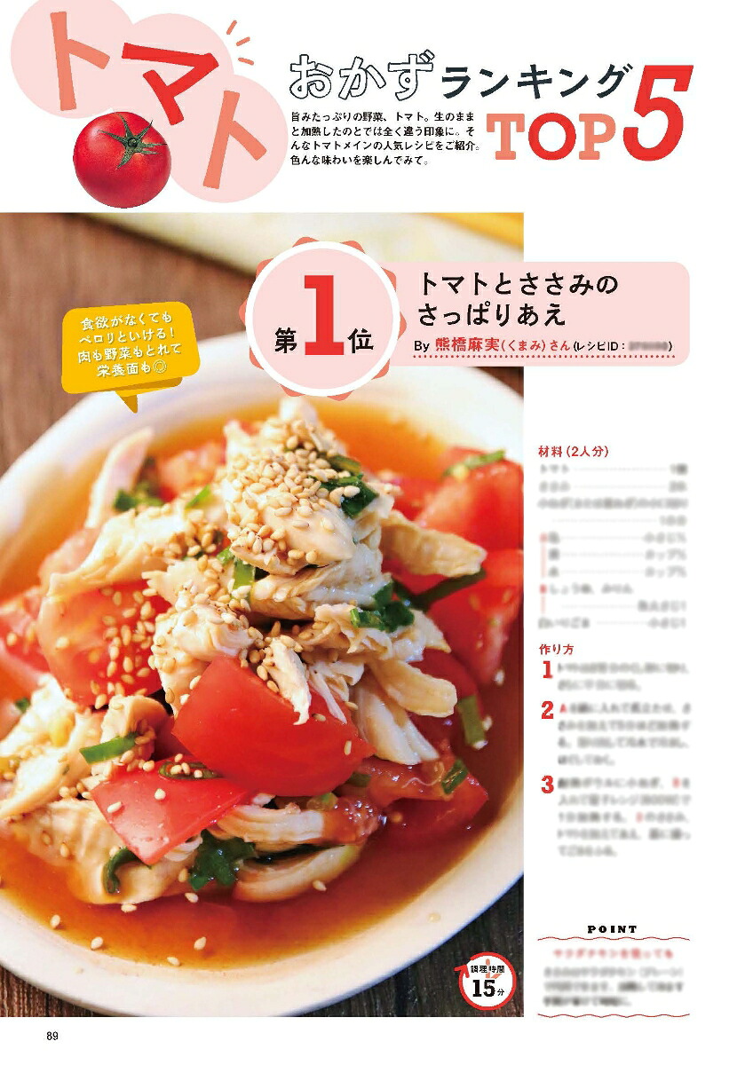 Nadiamagazine（vol．03）てまなしレシピランキングレンチンだけフライパンだけあえるだ（ONECOOKINGMOOK）