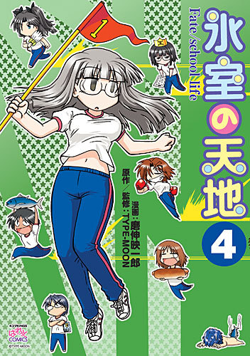 ɹ����ŷ�� Fate��school life��4��