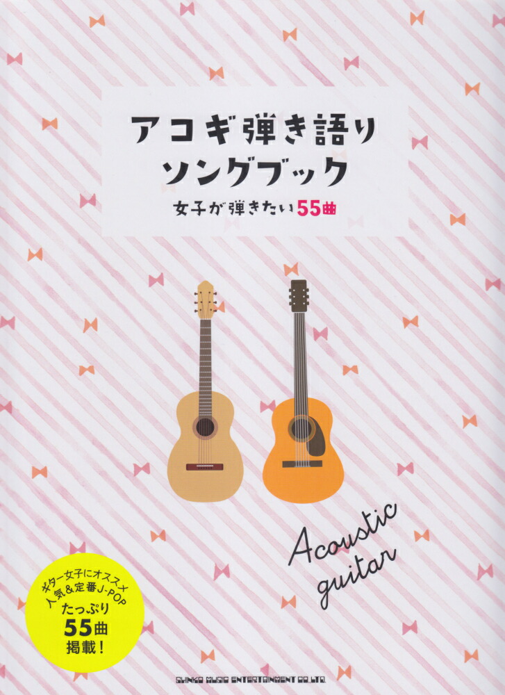 ウクレレ弾き語りソングブック女子が弾きたい人気ソング６５曲 ウクレレ弾き語りソングブック—女子が弾きたい人気ソング60曲