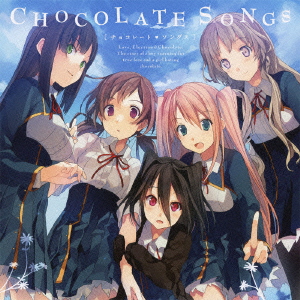 PCゲーム 恋と選挙とチョコレート エンディングテーマ集::CHOCOLATE SONGS [ (ゲーム・ミュージック) ]画像
