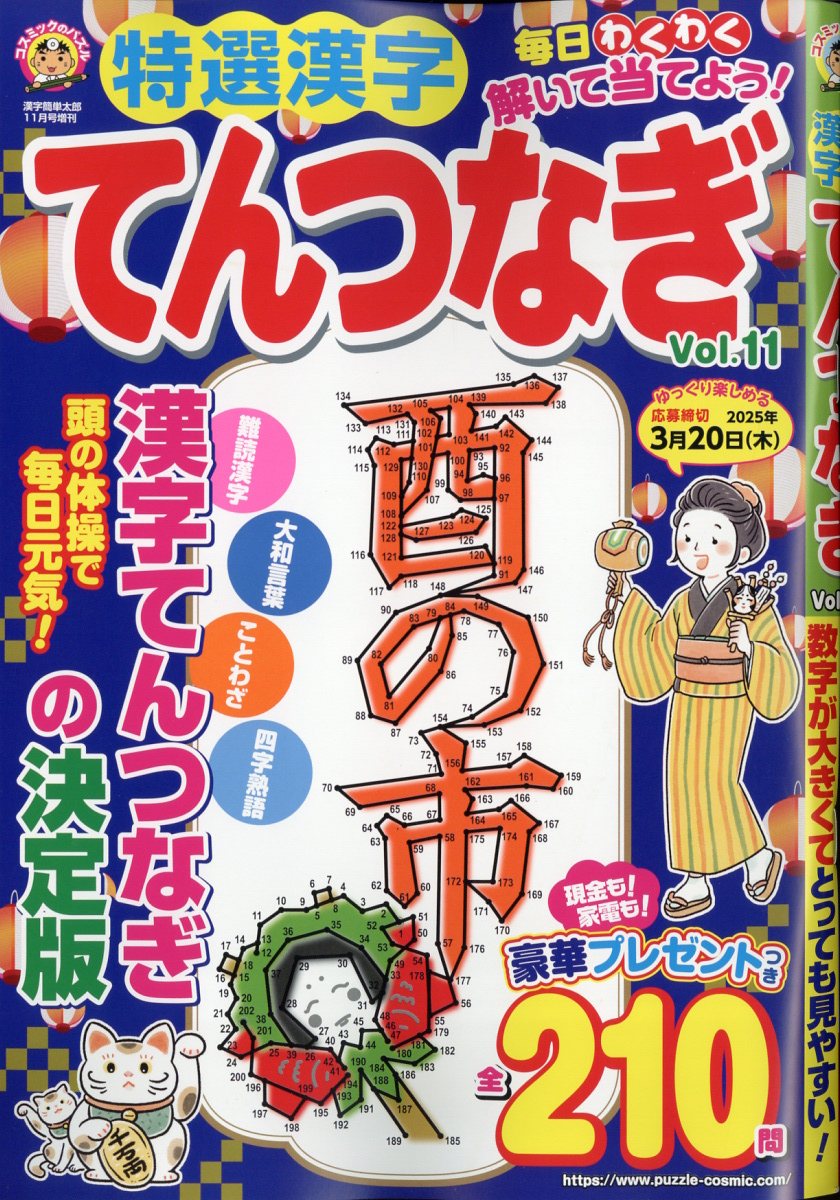 ƤĤʤVol.112024ǯ11[]