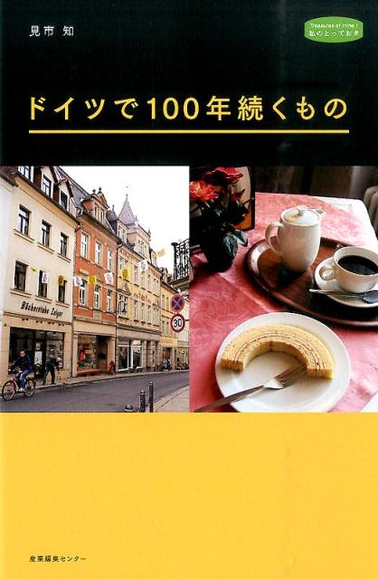 ɥĤ100ǯ³ΡʻΤȤäƤ[]