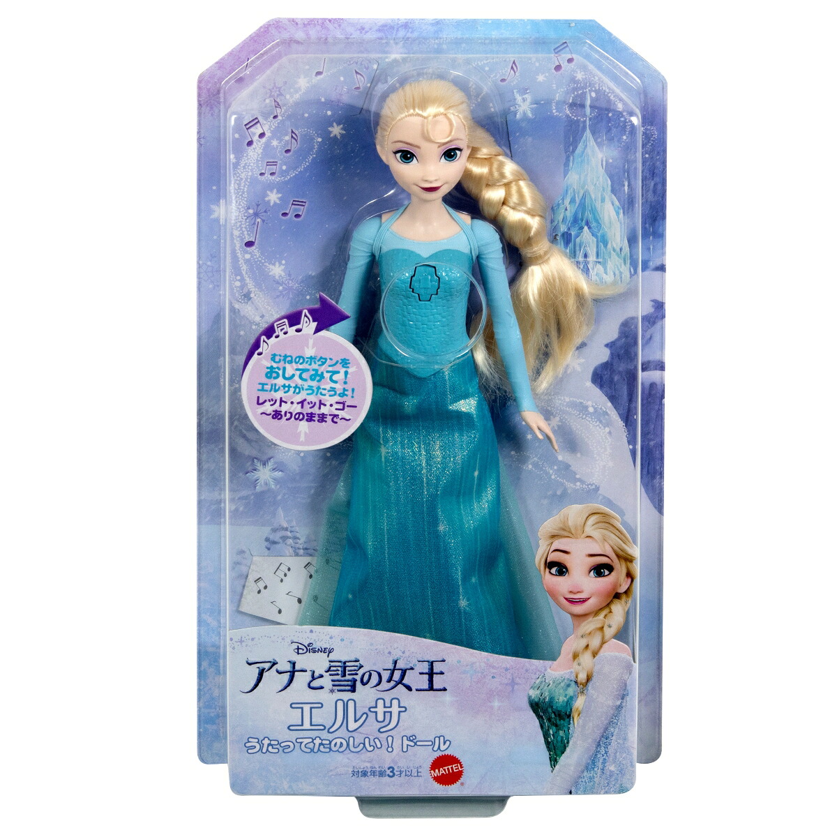 ディズニー（Disney）/アナと雪の女王（Frozen）エルサ（うたってたのしい！ドール）【着せ替え人形・ドール】【3才~】HWB45