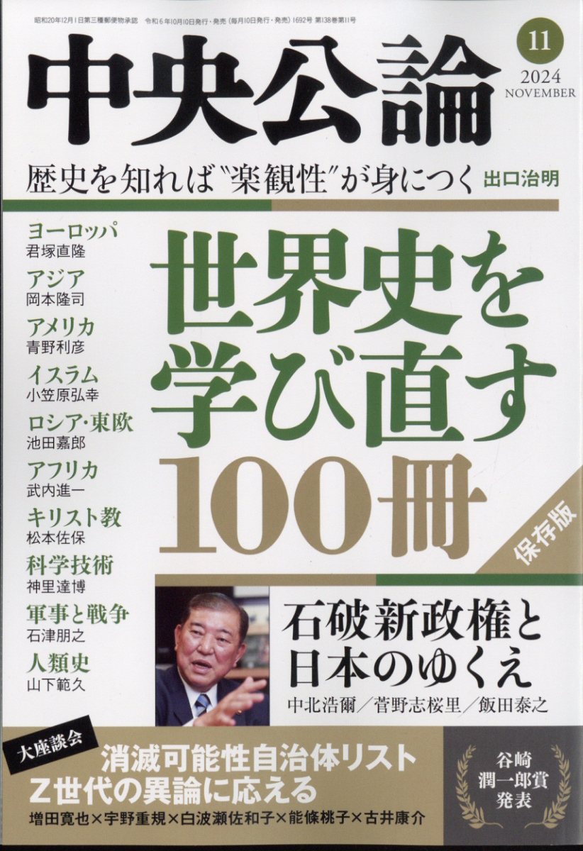 セール 雑誌 中央 公論