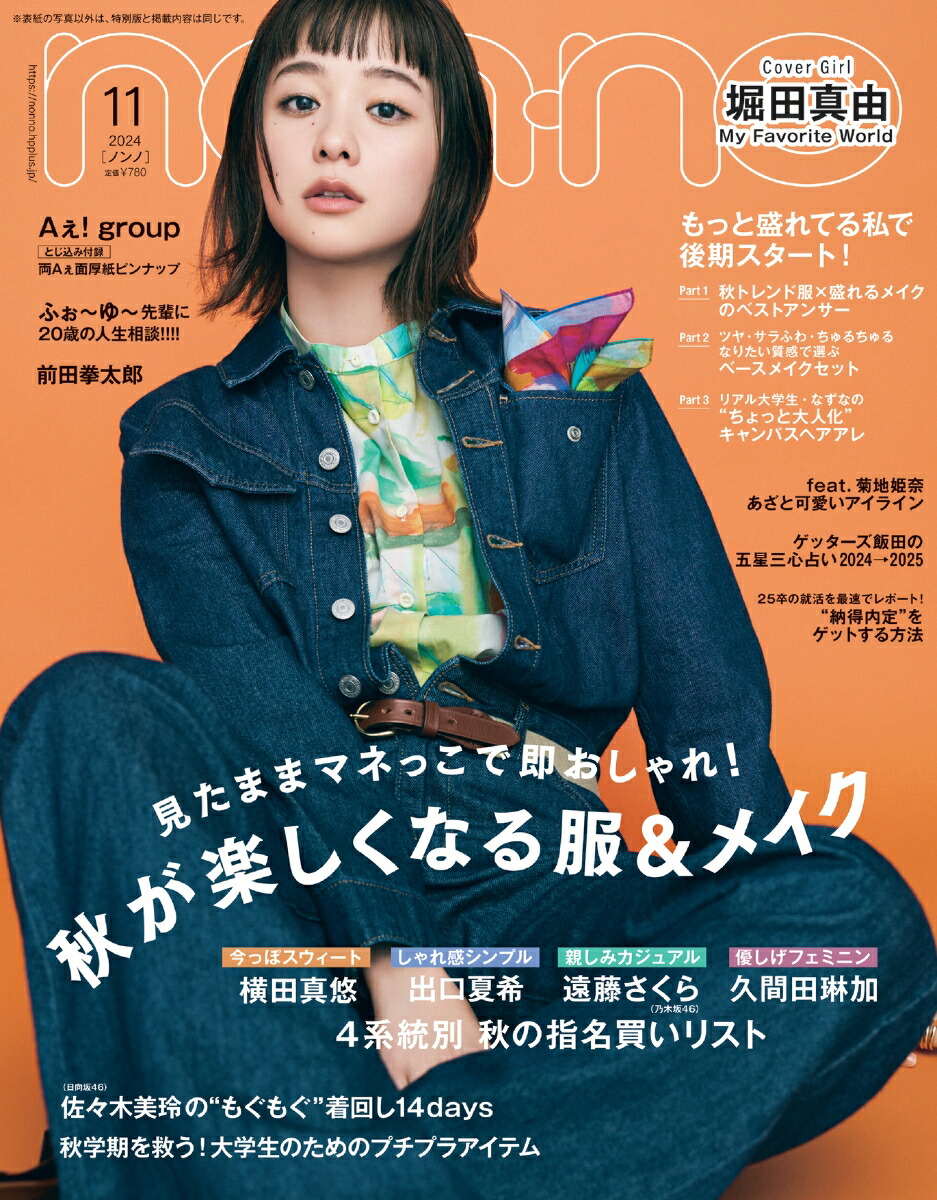 ノンノ 雑誌 最新 クリアランス 号